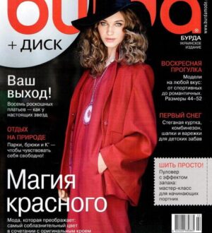 Burda ноябрь 2011