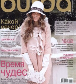 Burda декабрь 2011