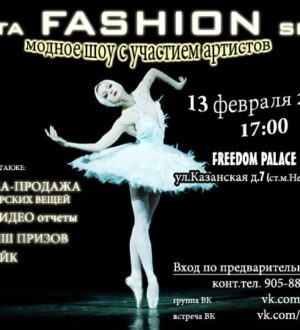 Vesta Fashion Show — новый формат модных мероприятий в Петербурге