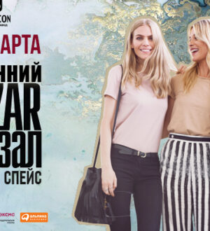 04.03.2017— 05.03.2017 ВЕСЕННИЙ БАЗАР «ВОКЗАЛ»