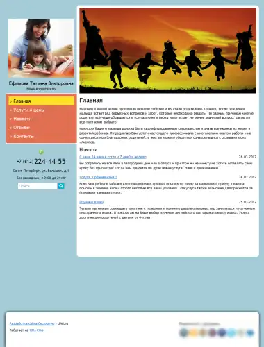 Создание сайта воспитателя