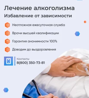 Эффективное лечение хронического алкоголизма в Твери