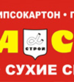 Альфа Строй: наша компания на рынке недвижимости