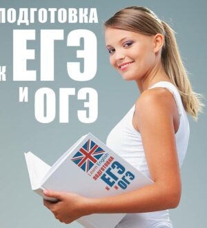 Подготовка к ЕГЭ и ОГЭ: важность грамотной подготовки