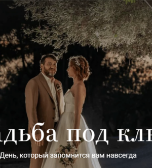 Организация свадьбы в Екатеринбурге под ключ