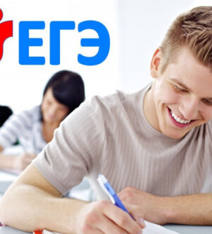 Курсы ЕГЭ: эффективное подготовка к экзамену