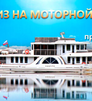 Аренда яхт в Москве и Подмосковье