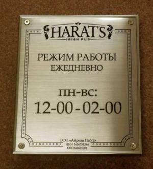 Где купить таблички в Москве?