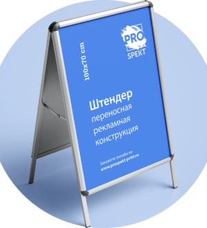 Изготовление шендеров рекламных