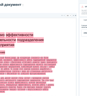 Анализ проблемы антиплагиата в научных работах