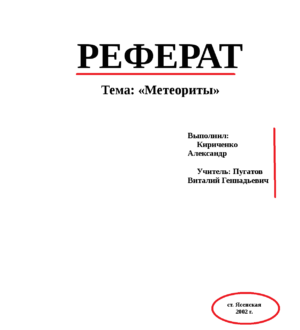 Готовые рефераты бесплатно на любую тему