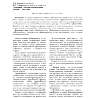 Анализ эффективности промокодов как инструмента продвижения товаров и услуг