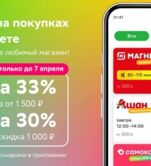 Новые промокоды СберМаркет