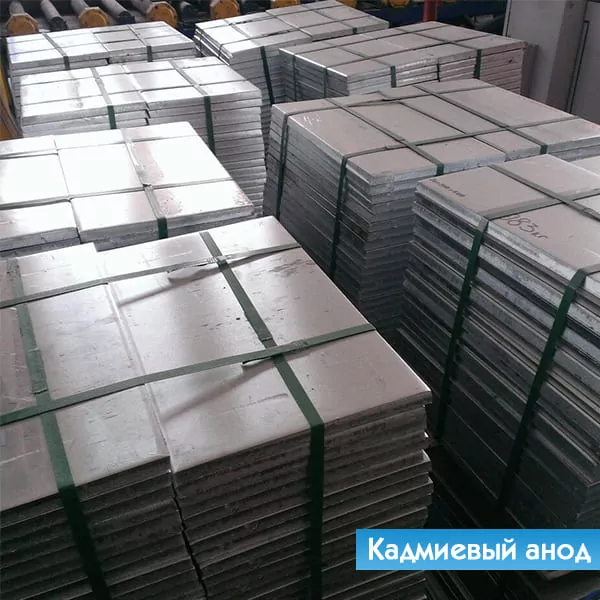 Купить кадмиевые аноды в СПб: надежная защита вашего оборудования от коррозии