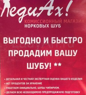 Как сдать норковую шубу: полезные советы и рекомендации