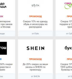 Как использовать промокоды?