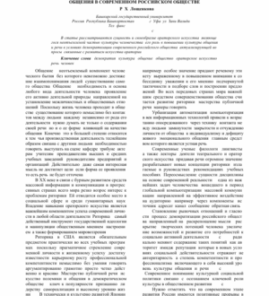 Роль ораторского мастерства в современной коммуникации